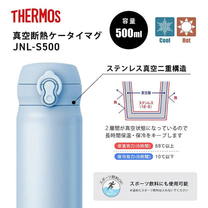 サーモス ケータイマグ THERMOS JNL-S500（500ml）