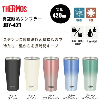サーモス 真空断熱 ステンレスタンブラー THERMOS JDY-421（420ml）