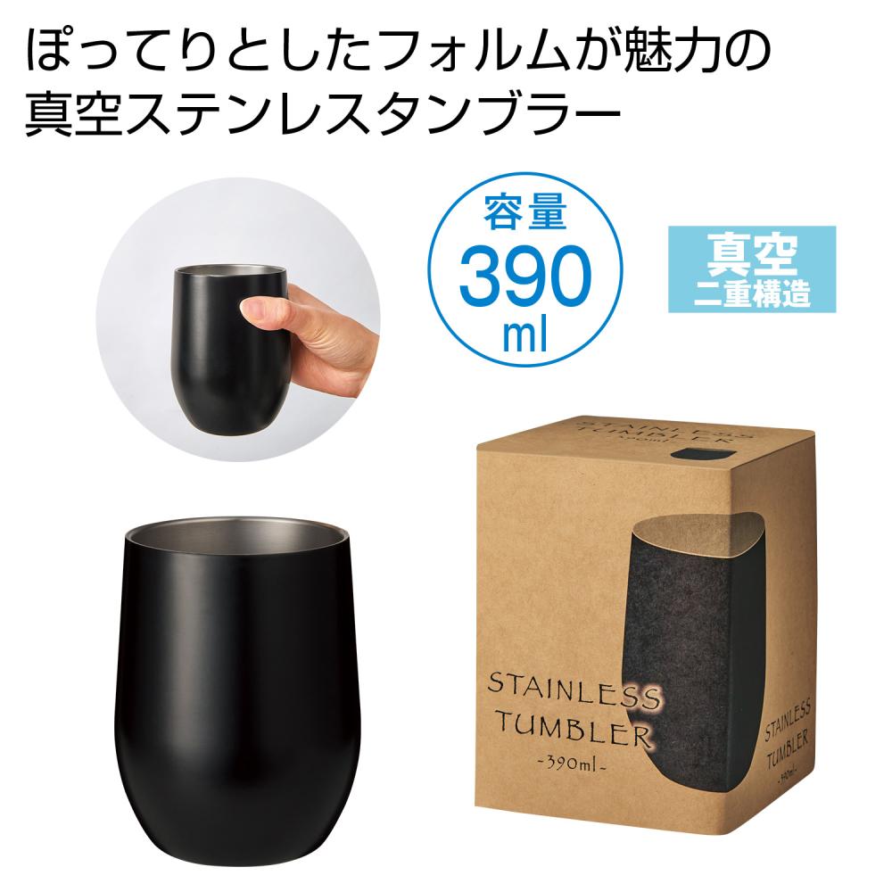 真空ステンレス サーモ タンブラー（390ml）