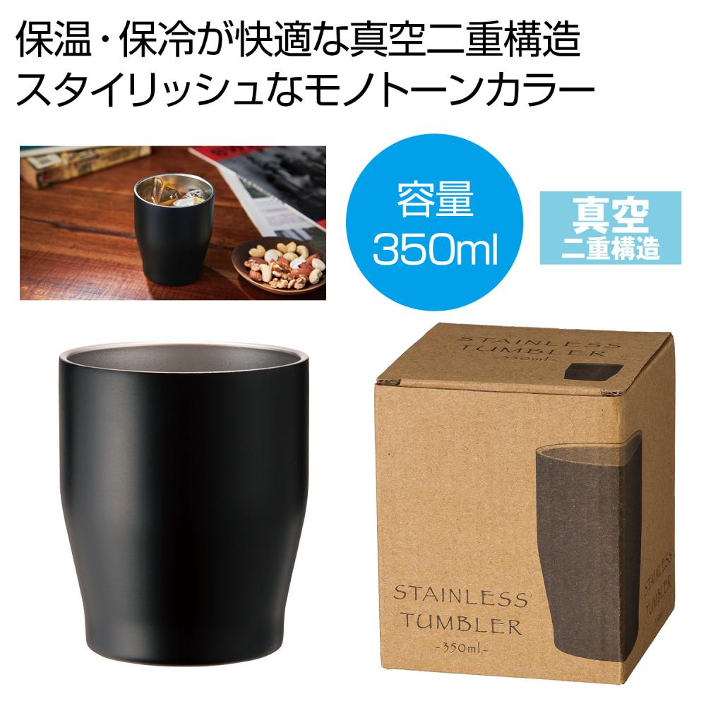 真空ステンレス カラータンブラー（350ml）