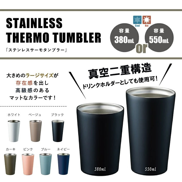 真空断熱構造 ステンレスタンブラー（380ml）