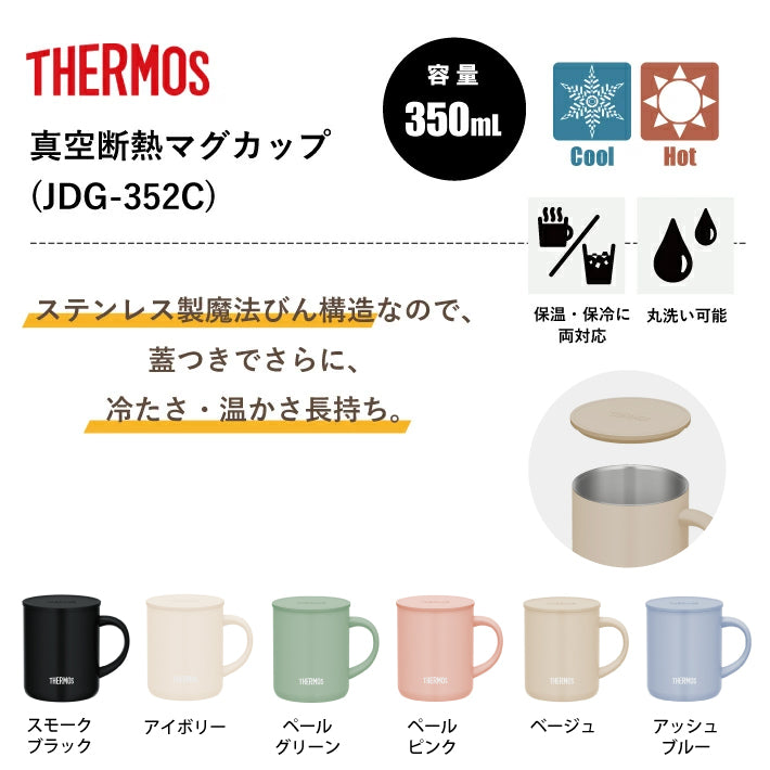 サーモス ステンレス マグカップ フタ付き THERMOS JDG-352（350ml）